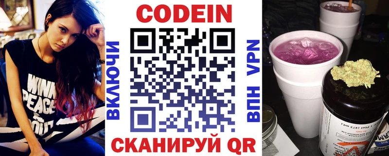 Codein напиток Lean (лин)  Купить  Светогорск 